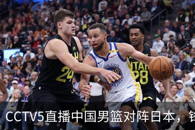 CCTV5直播中国男篮对阵日本，锋线问题明显，胡明轩王俊杰需调整状态